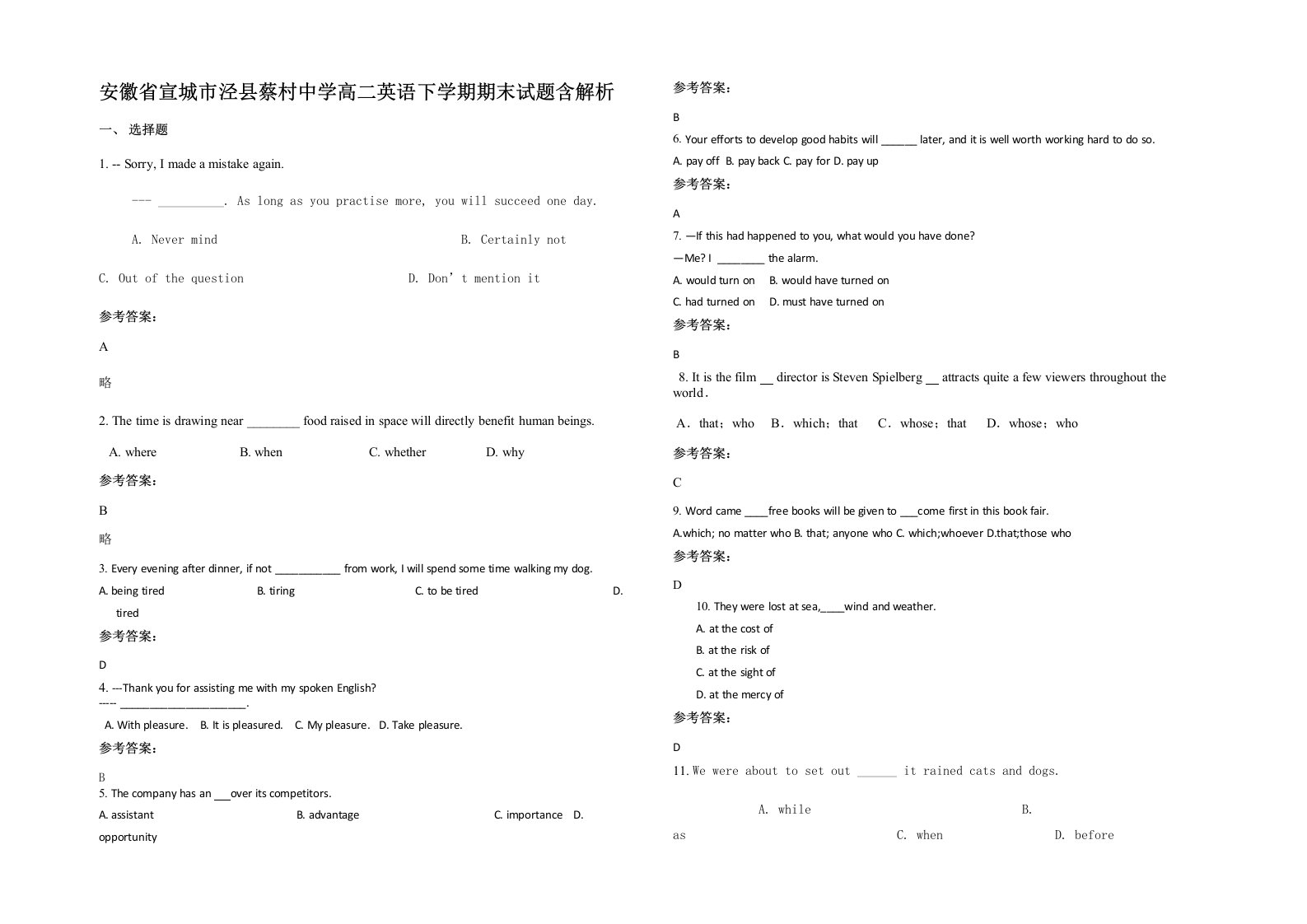 安徽省宣城市泾县蔡村中学高二英语下学期期末试题含解析