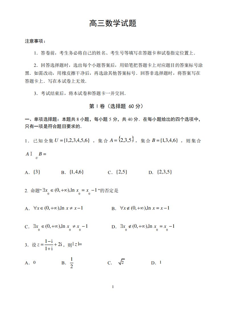 山东省淄博市2020届高三第一次模拟考试(4月)数学试题(word答案)