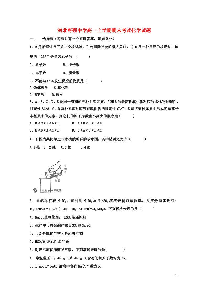 河北省衡水市枣强中学高一化学上学期期末考试试题