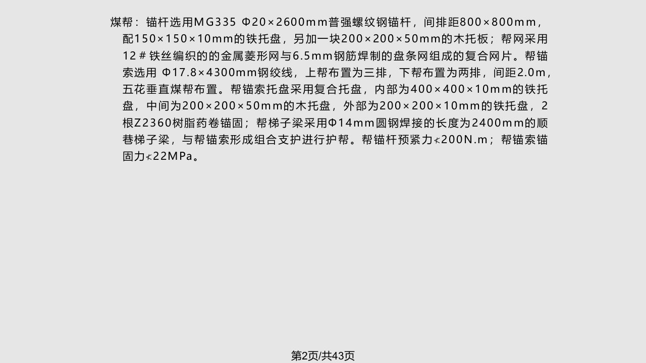 耦合让均压锚网支护技术应用情况介绍