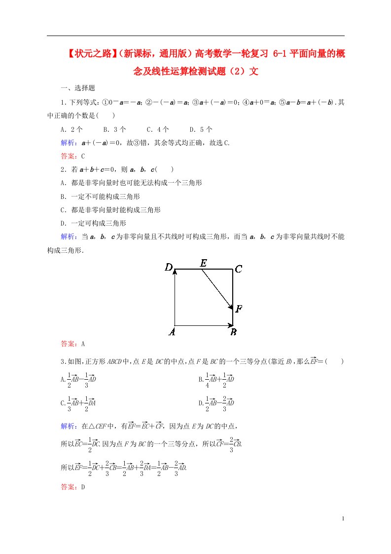 高考数学一轮复习