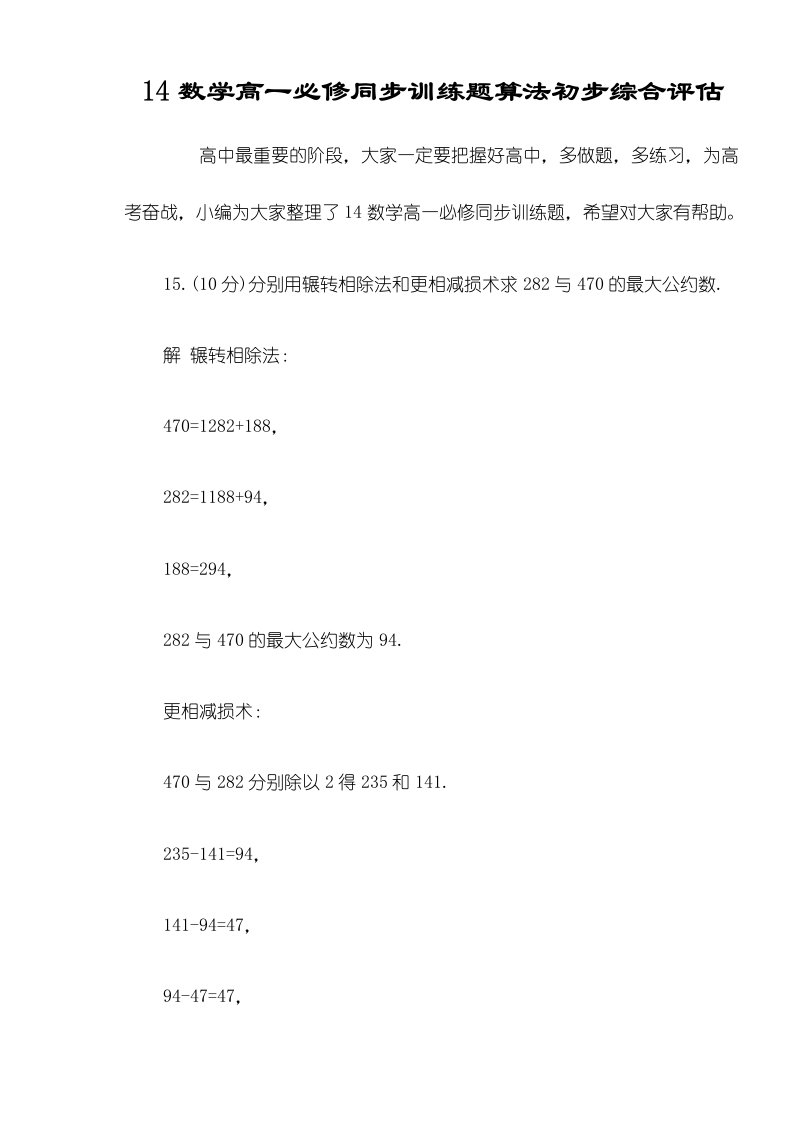 数学高一必修同步训练题算法初步综合评估