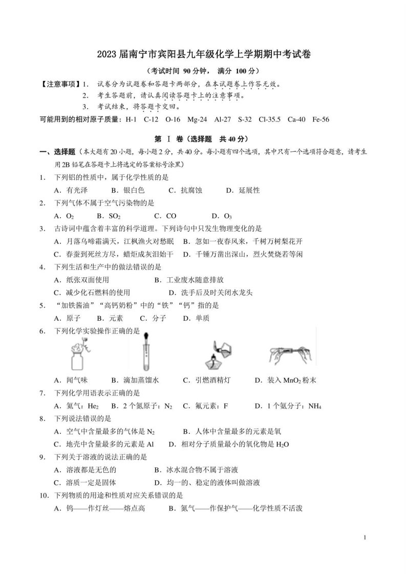 2023届南宁市宾阳县九年级化学上学期期中考试卷附答案解析