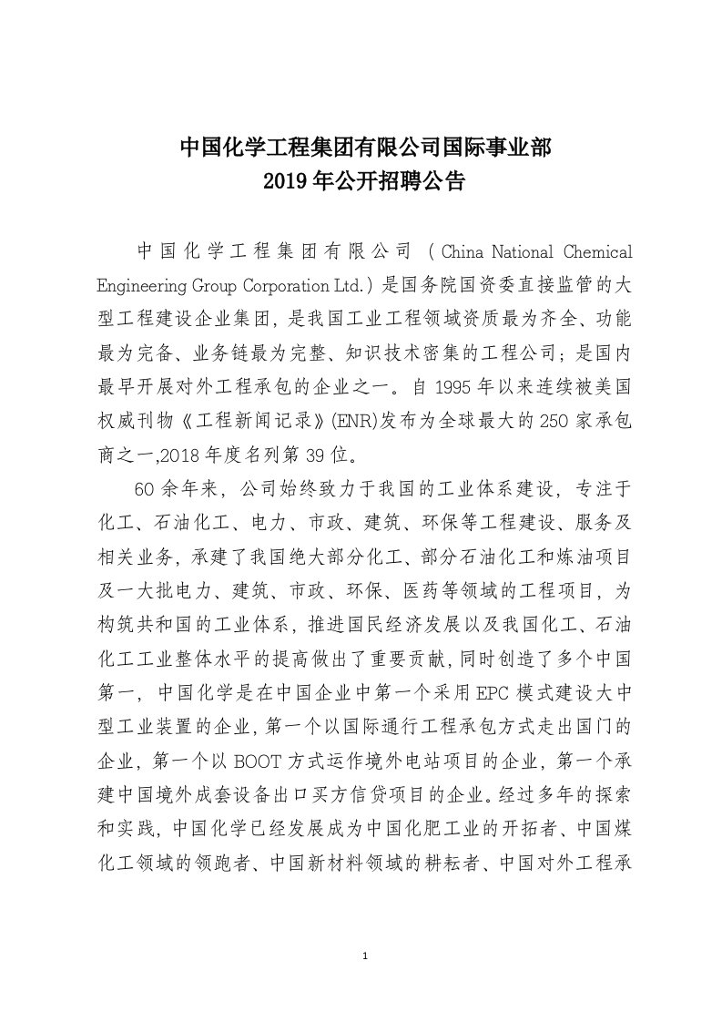 中国化学工程集团有限公司国际事业部