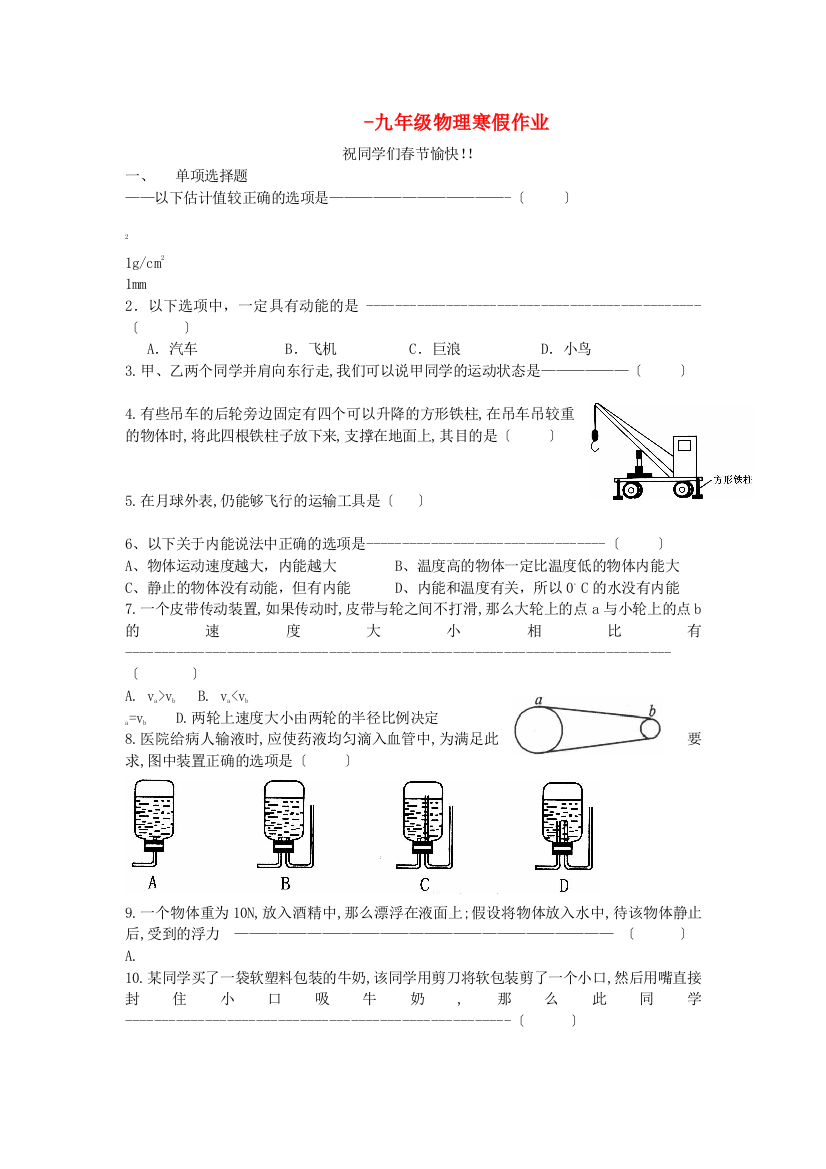 （整理版）九年级物理寒假作业