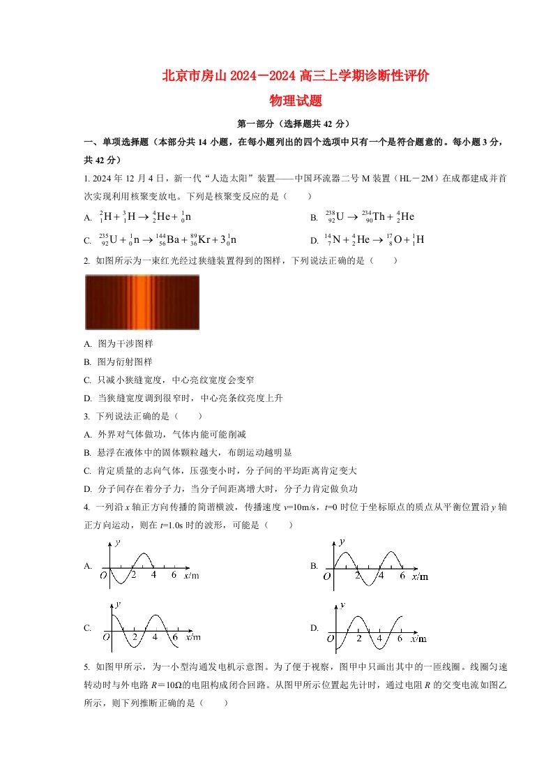 北京市房山2024