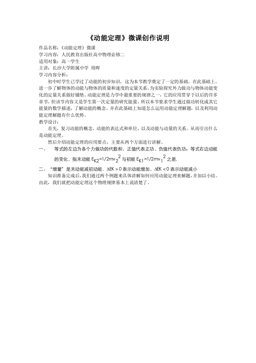 《动能定理》微课创作说明长沙大学附属中学周晖