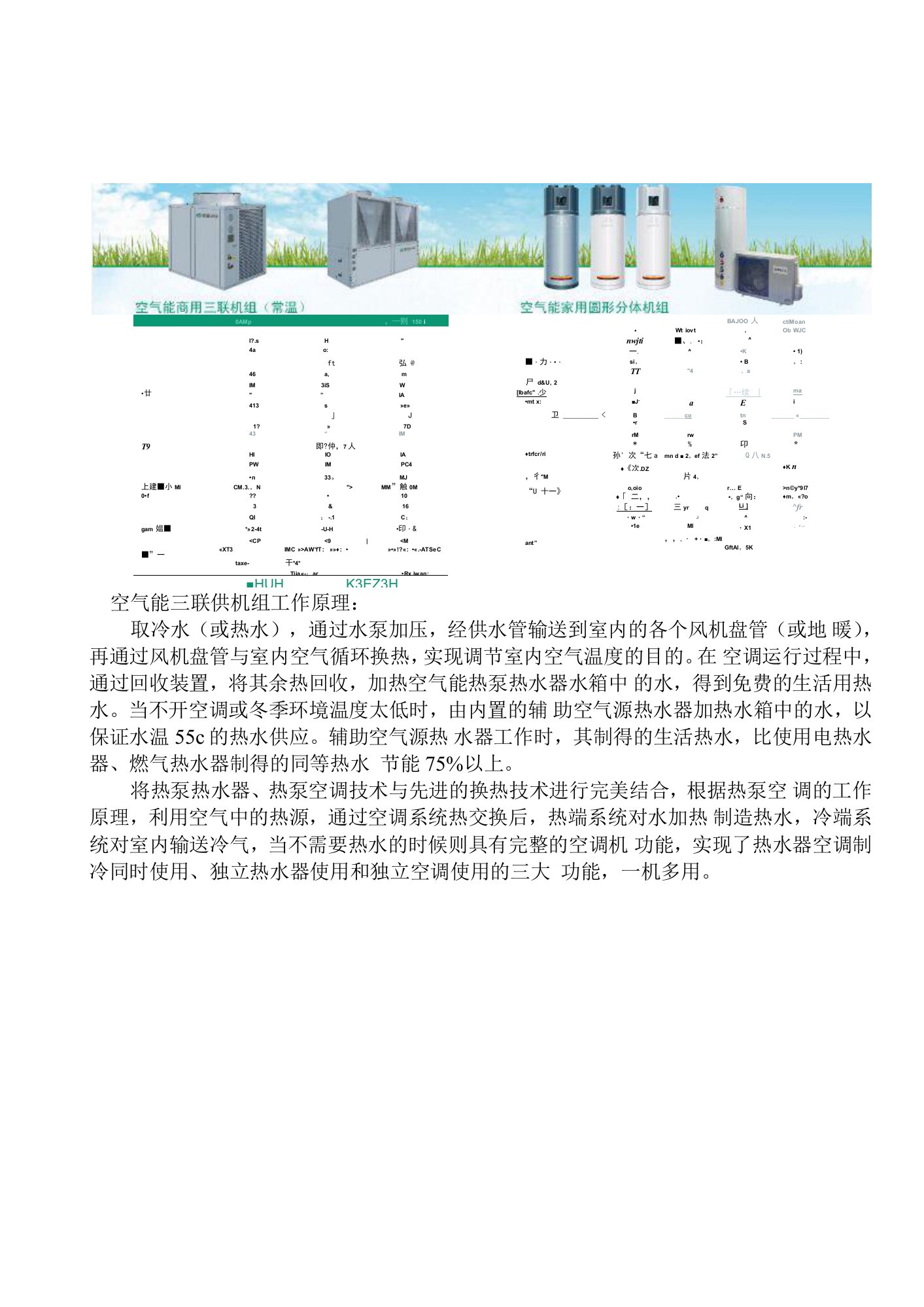 空气能三联供机组工作原理