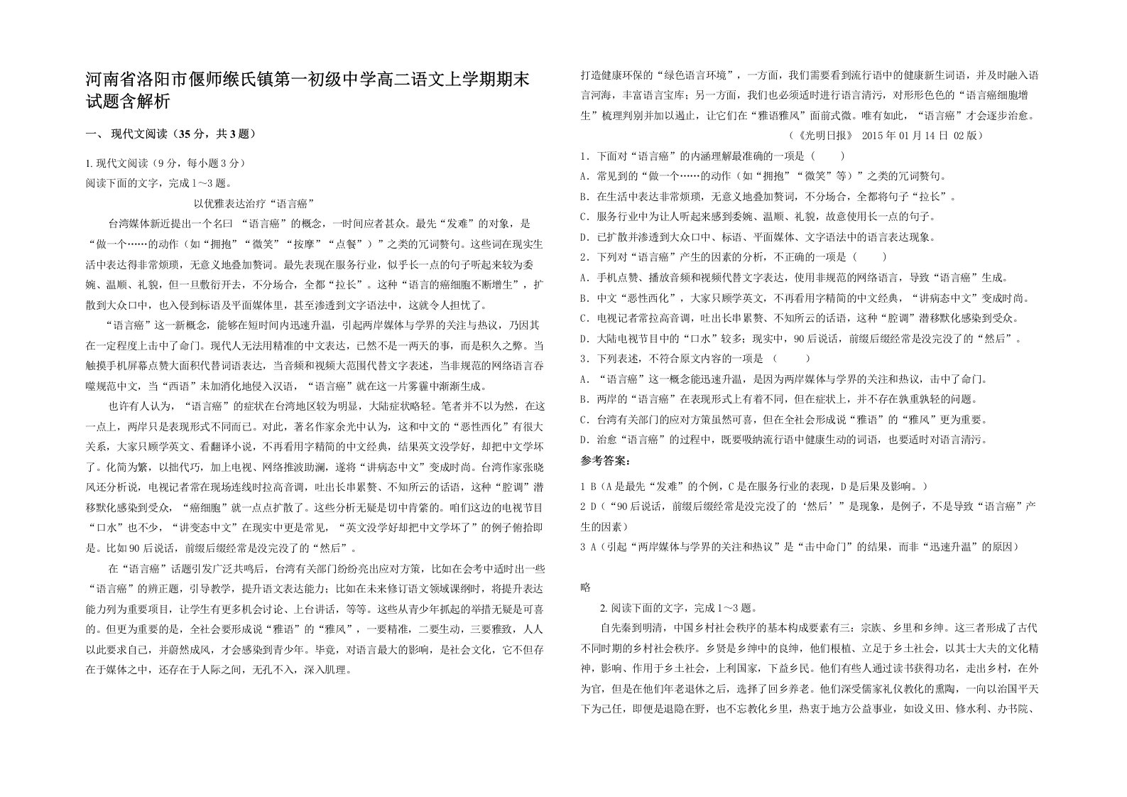 河南省洛阳市偃师缑氏镇第一初级中学高二语文上学期期末试题含解析