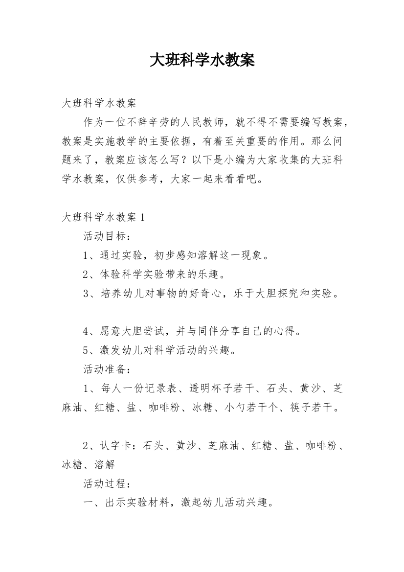 大班科学水教案_10