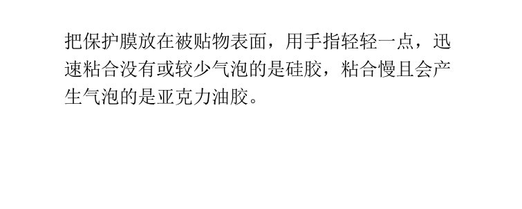 PET保护膜里面的亚克力胶和硅胶的区别优秀课件