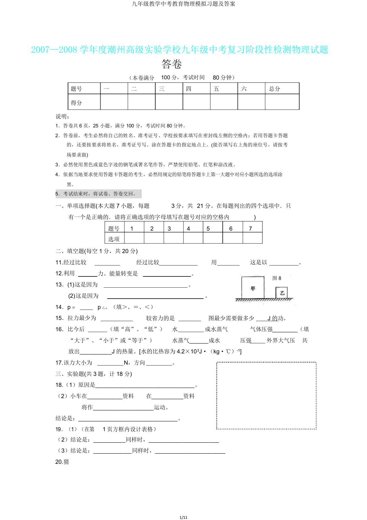 九年级教学中考教育物理模拟习题