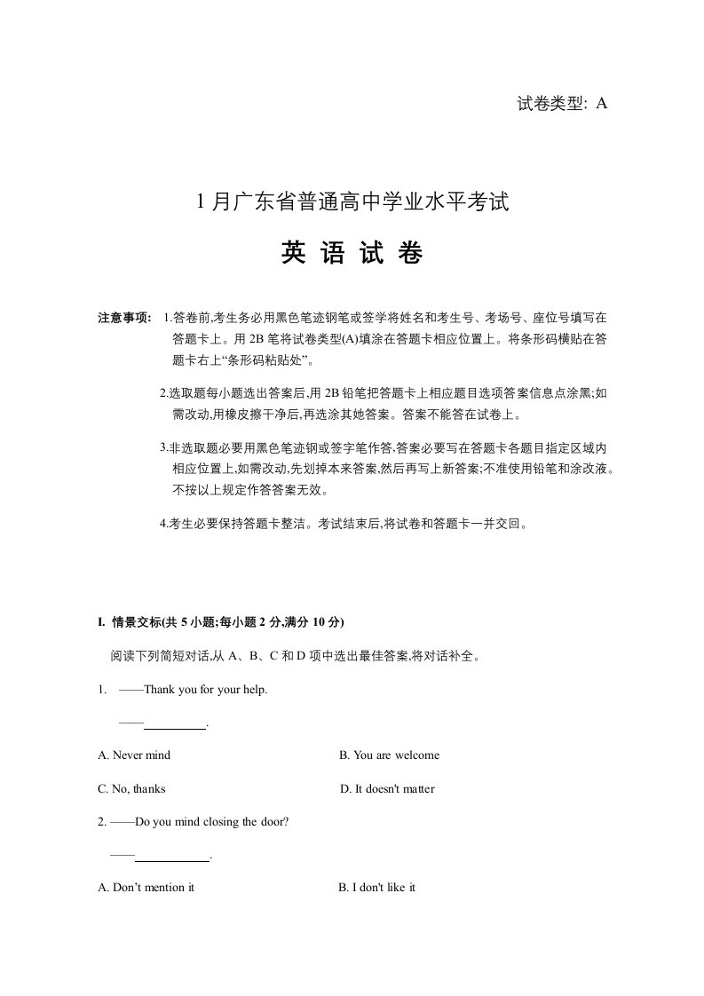 2022年度广东省学业水平考试英语真题试卷及答案