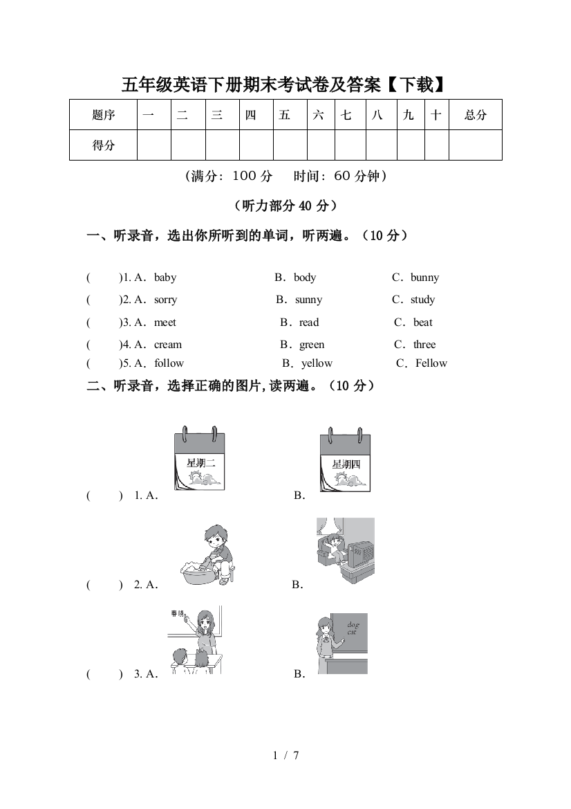 五年级英语下册期末考试卷及答案【下载】