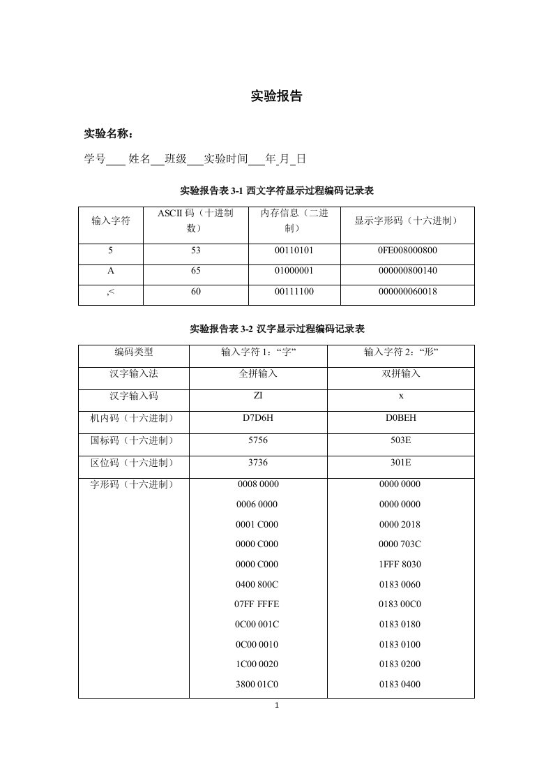 北理工大学计算机实验三