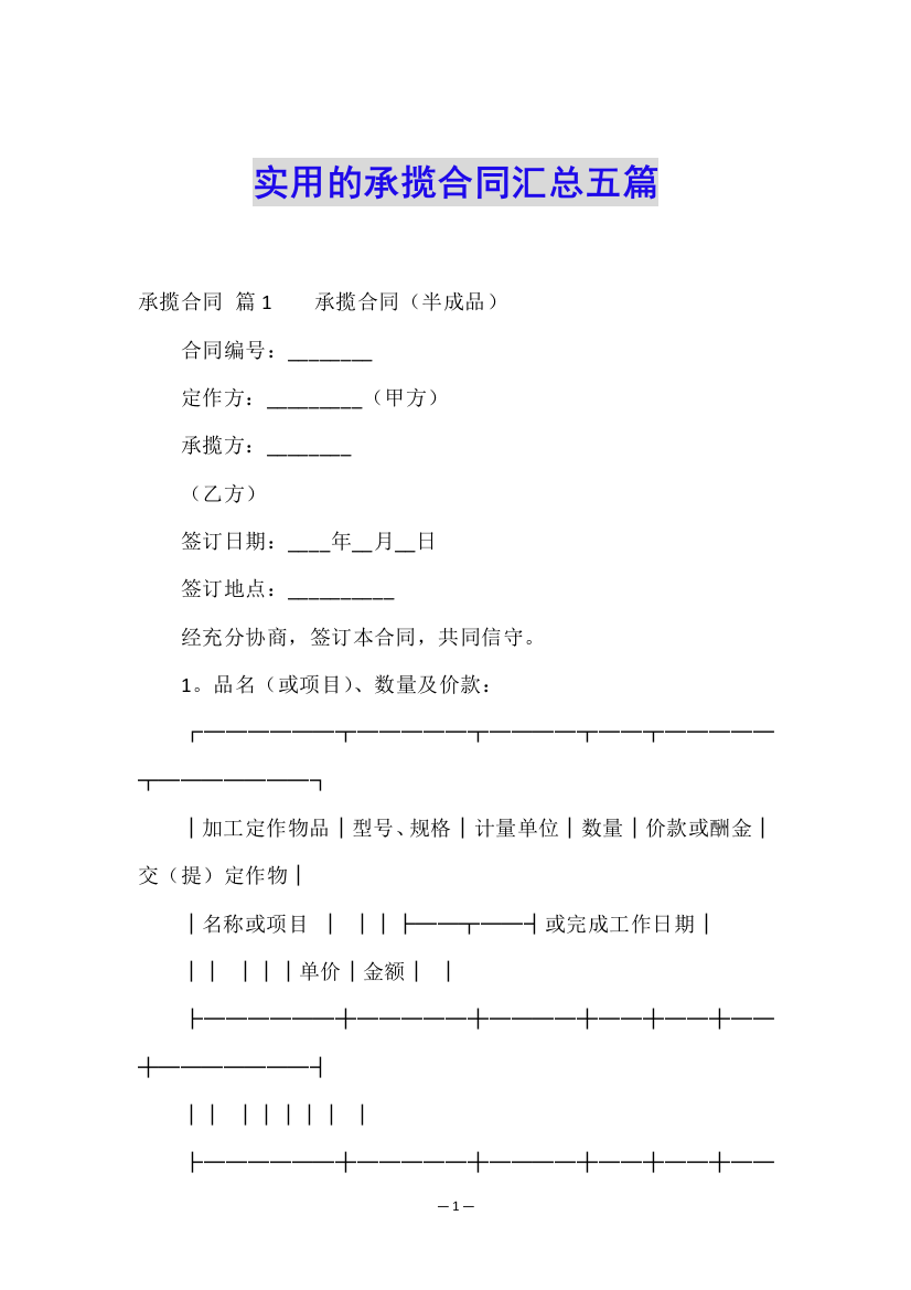 实用的承揽合同汇总五篇