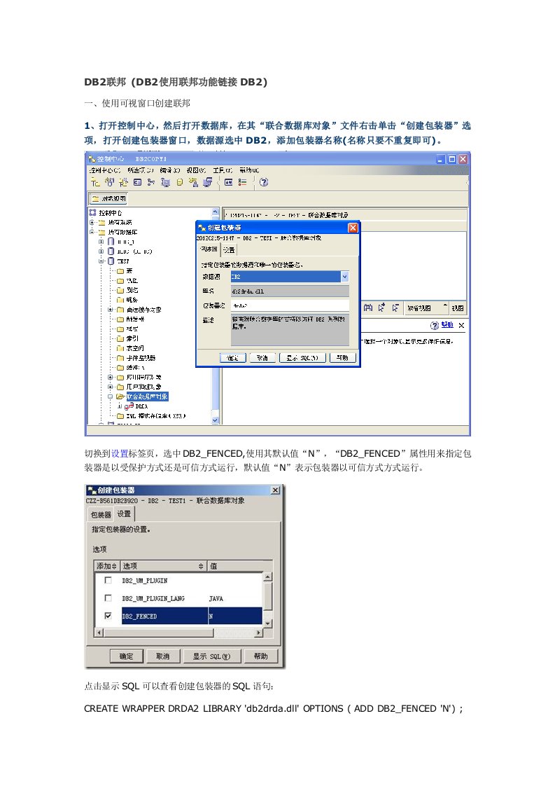 DB2联邦