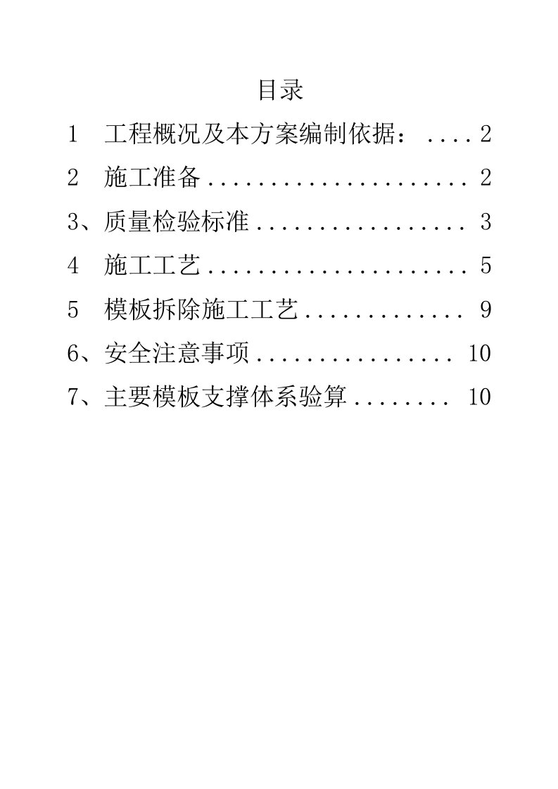 某基础及地下室模板工程施工方案及验算