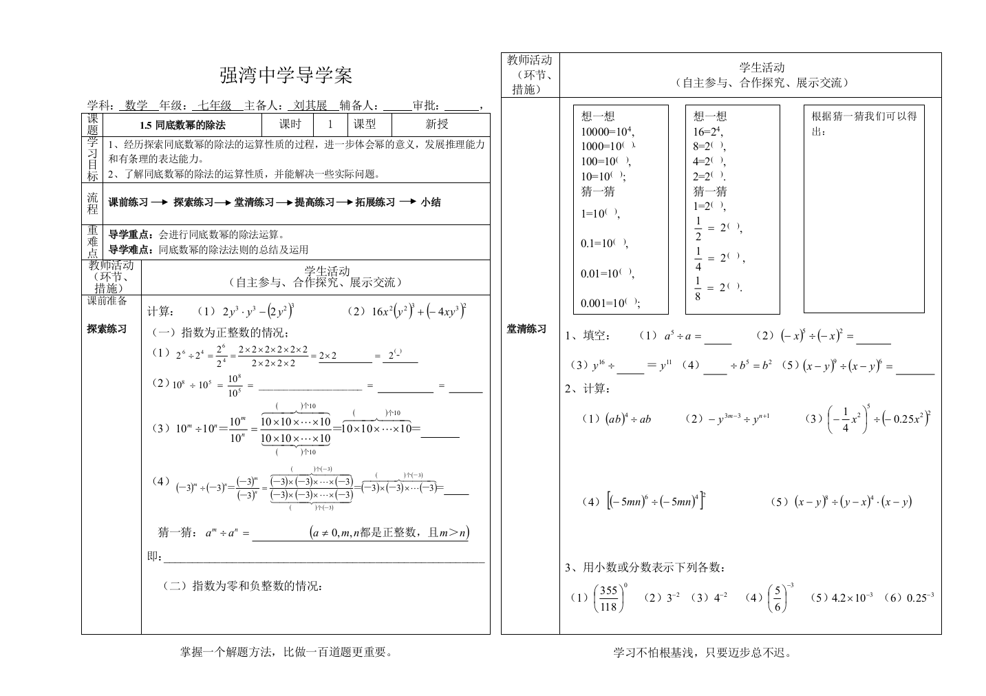 15同底数幂的除法导学案