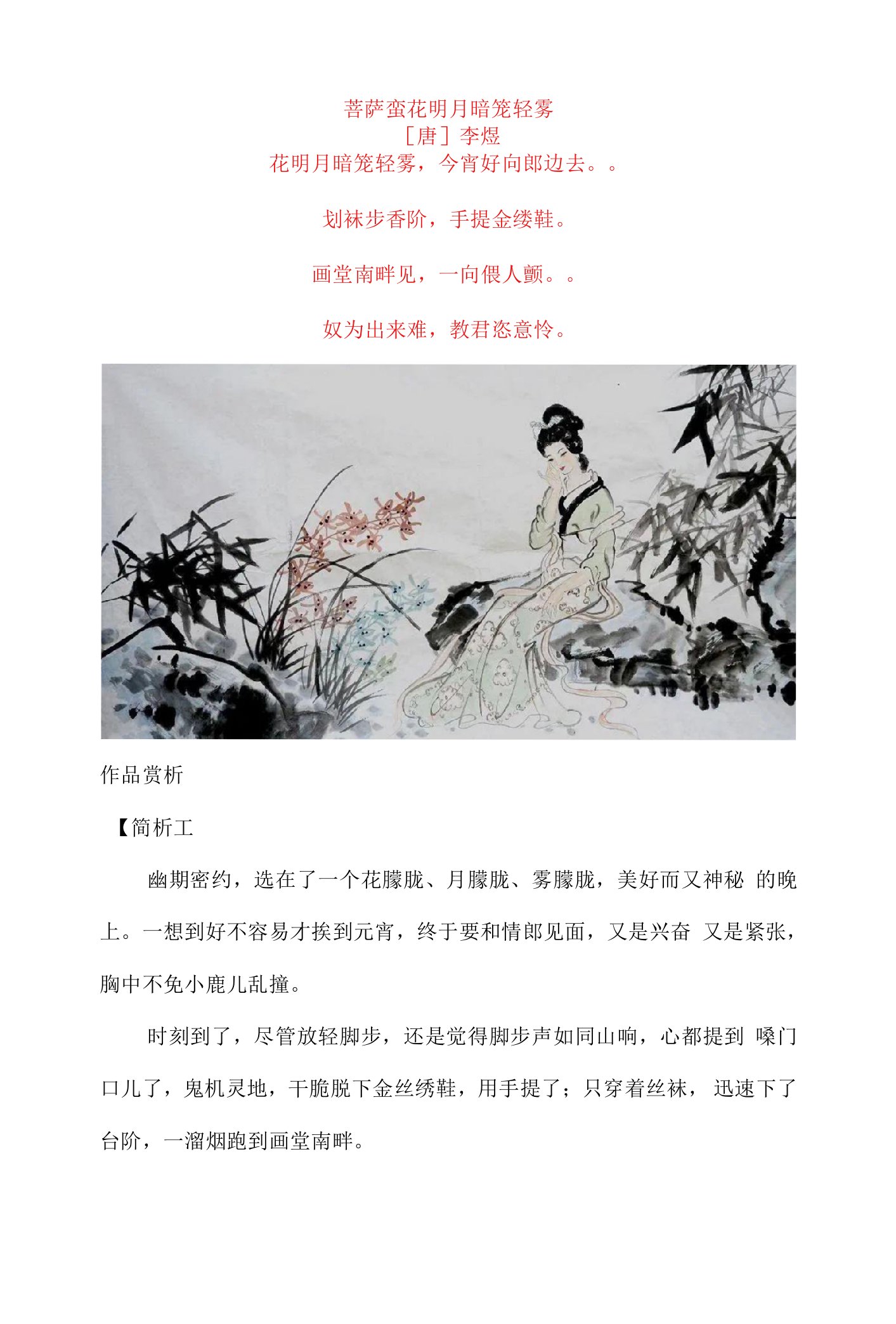 李煜《菩萨蛮