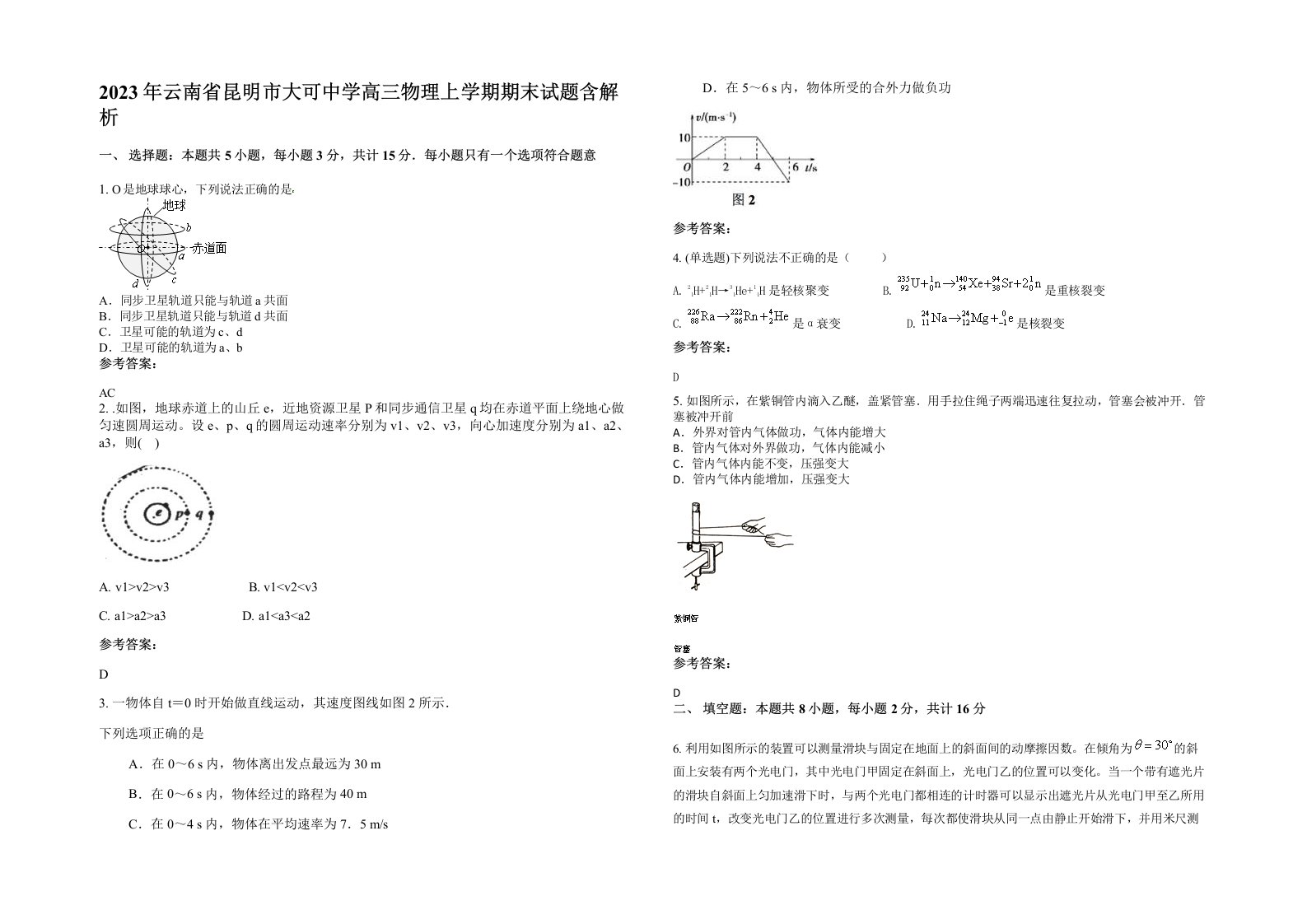 2023年云南省昆明市大可中学高三物理上学期期末试题含解析