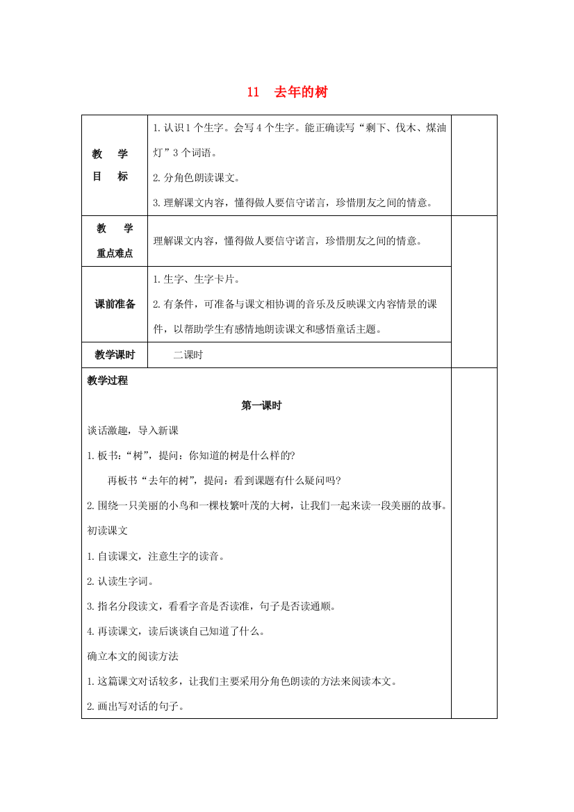 学年四年级语文上册