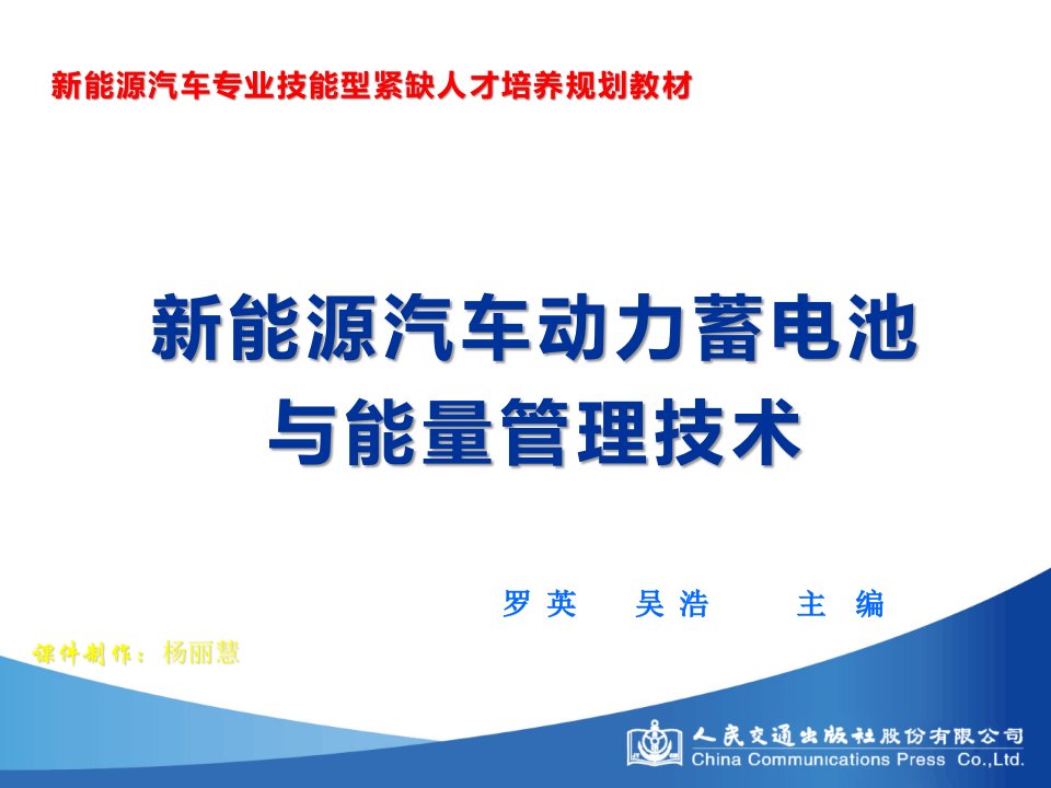 新能源汽车动力蓄电池与能量管理技学习任务3