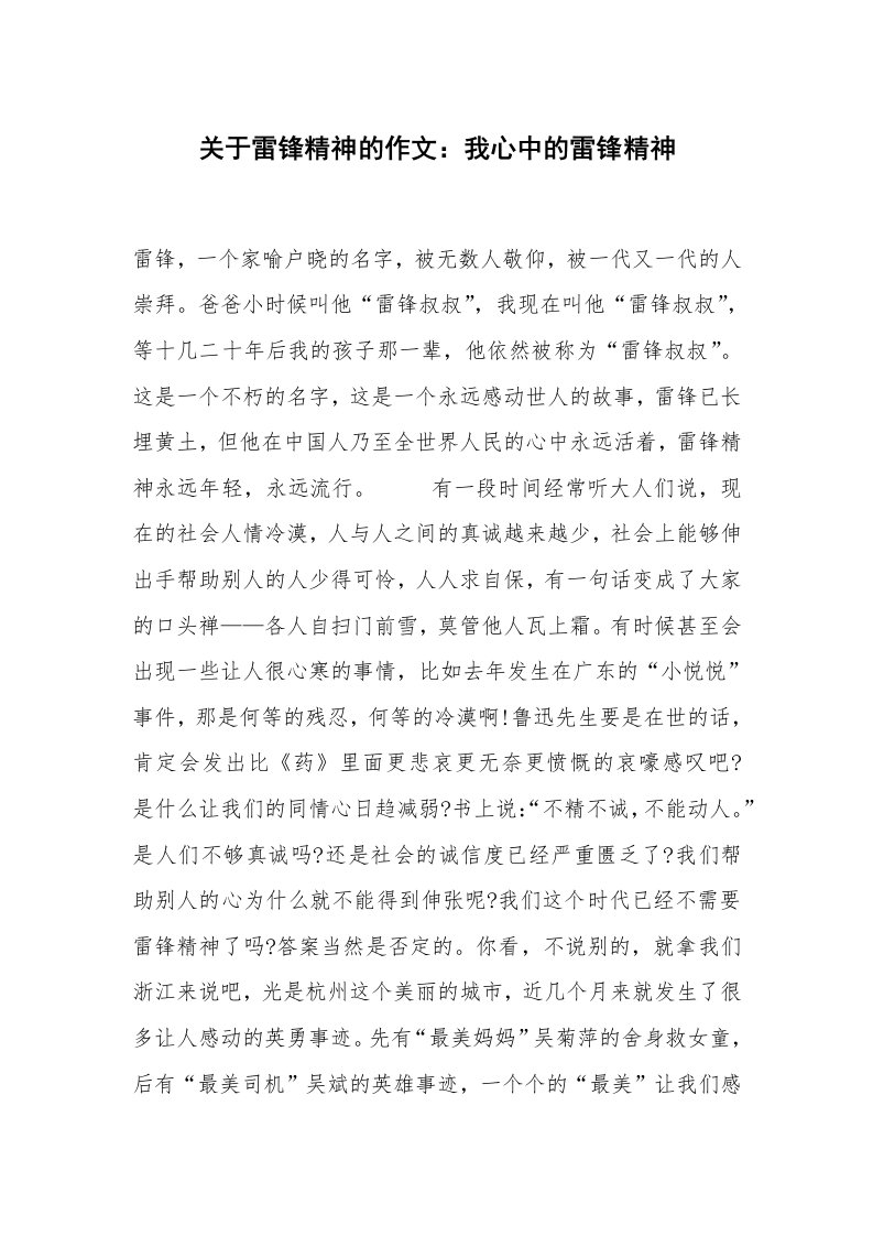 关于雷锋精神的作文：我心中的雷锋精神