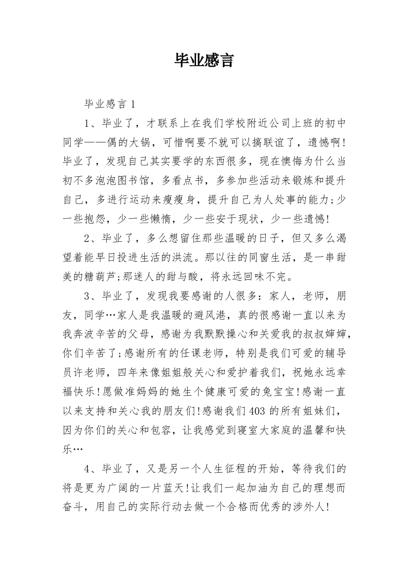 毕业感言_22