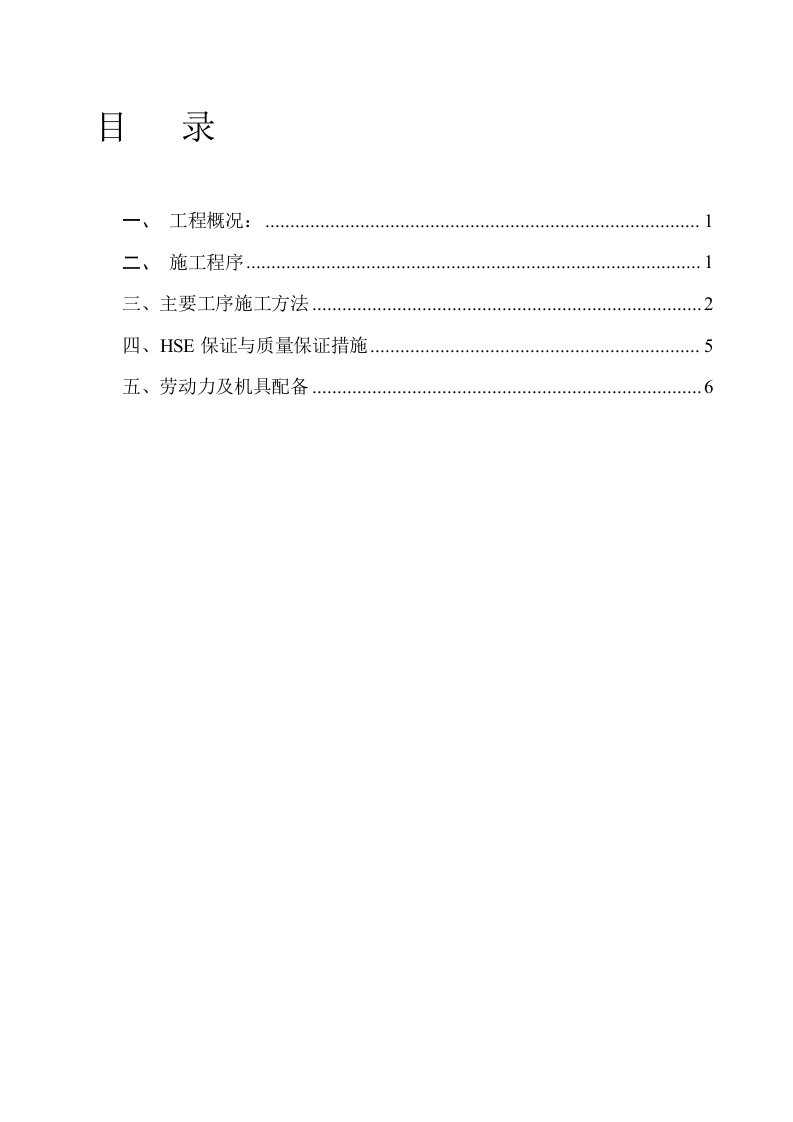 管道大开挖穿越公路施工方案