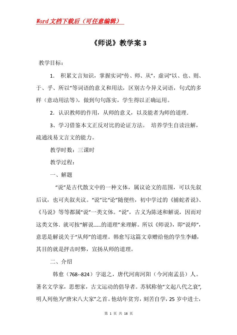 师说教学案3