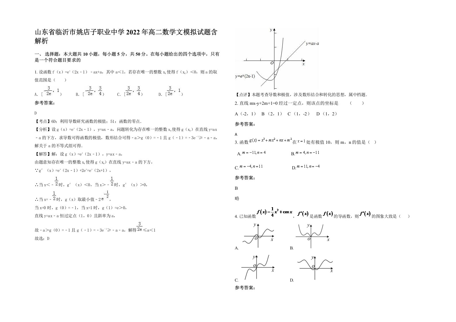 山东省临沂市姚店子职业中学2022年高二数学文模拟试题含解析