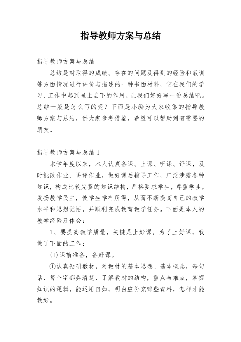 指导教师方案与总结