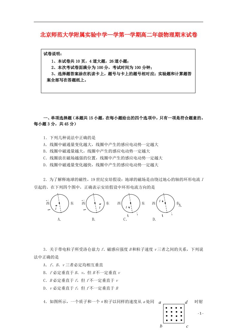 北京市师范大学附属实验中学高二物理上学期期末考试试题