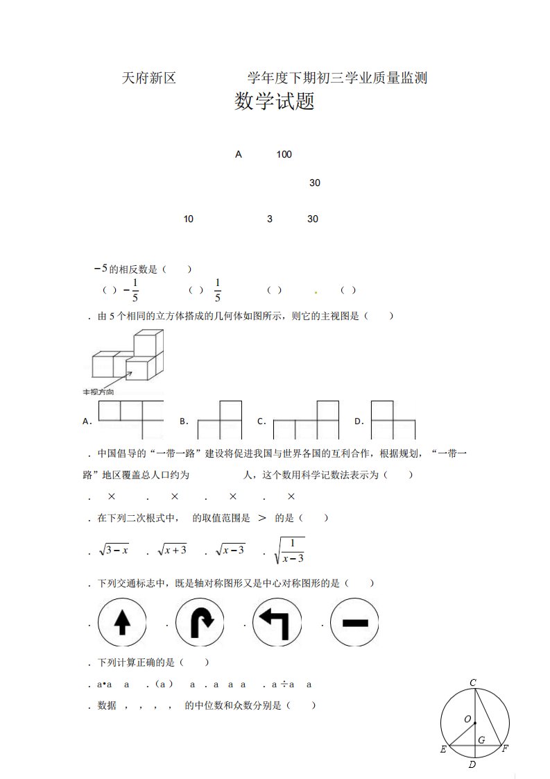 天府新区下期初三学业质量监测数学试题(含答案)