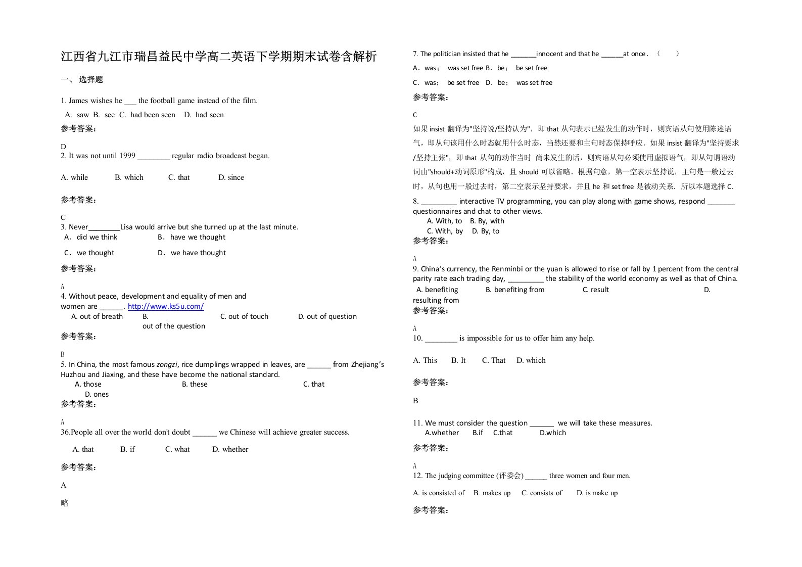 江西省九江市瑞昌益民中学高二英语下学期期末试卷含解析