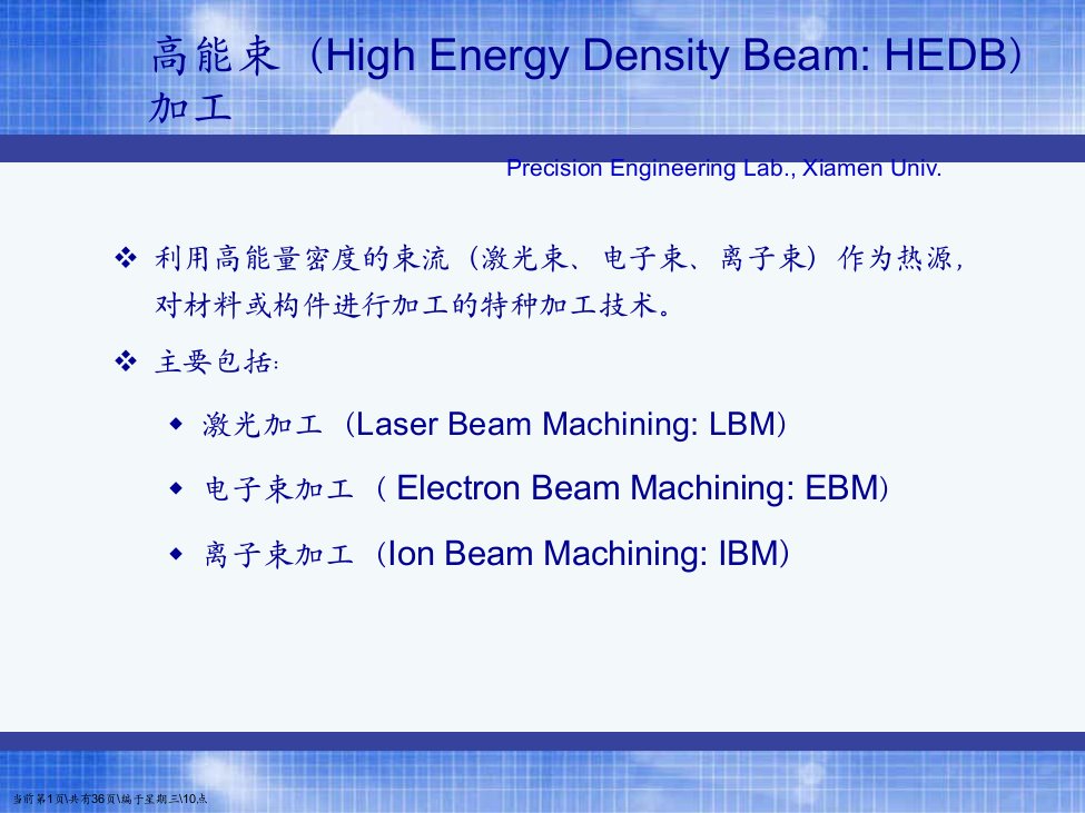 第五章激光加工特种加工课件