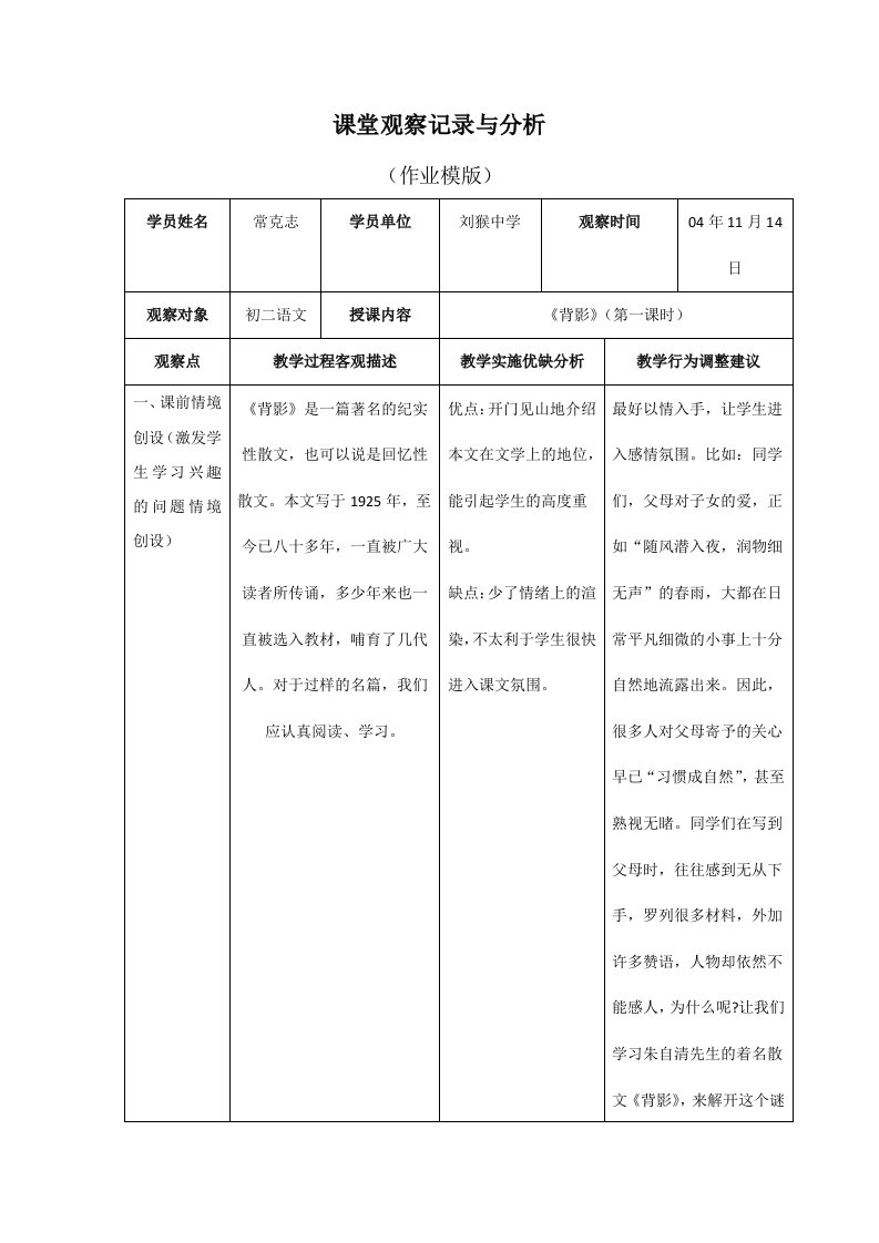 (初中语文)课堂观察记录与分析