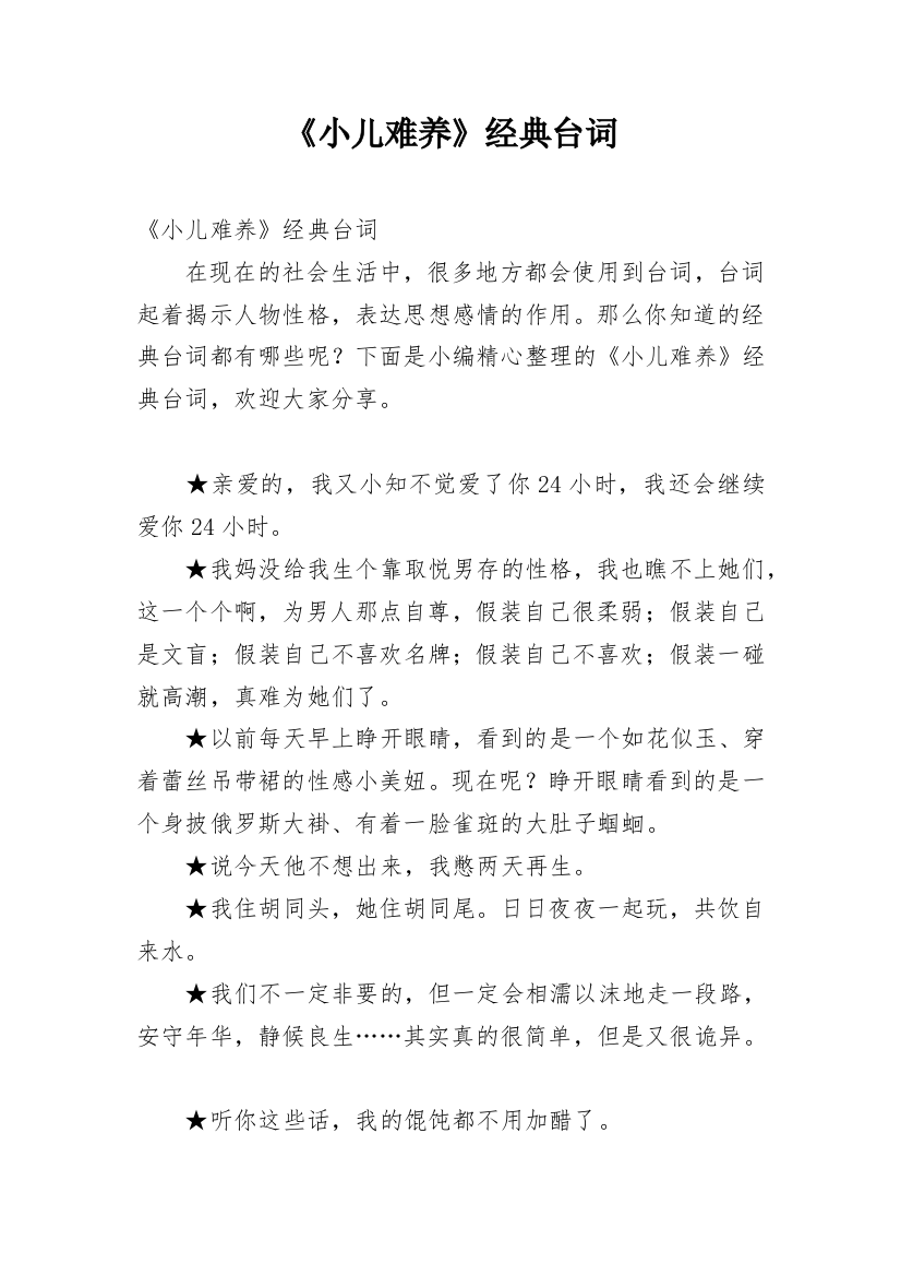 《小儿难养》经典台词