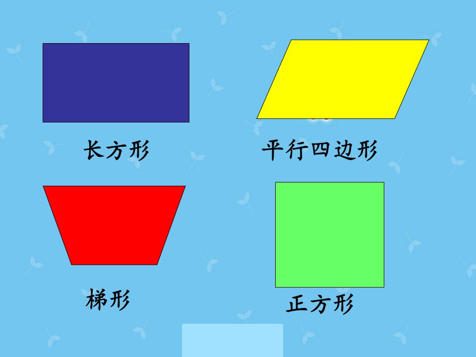 人教版数学四年级下册《图形的拼组》PPT课件