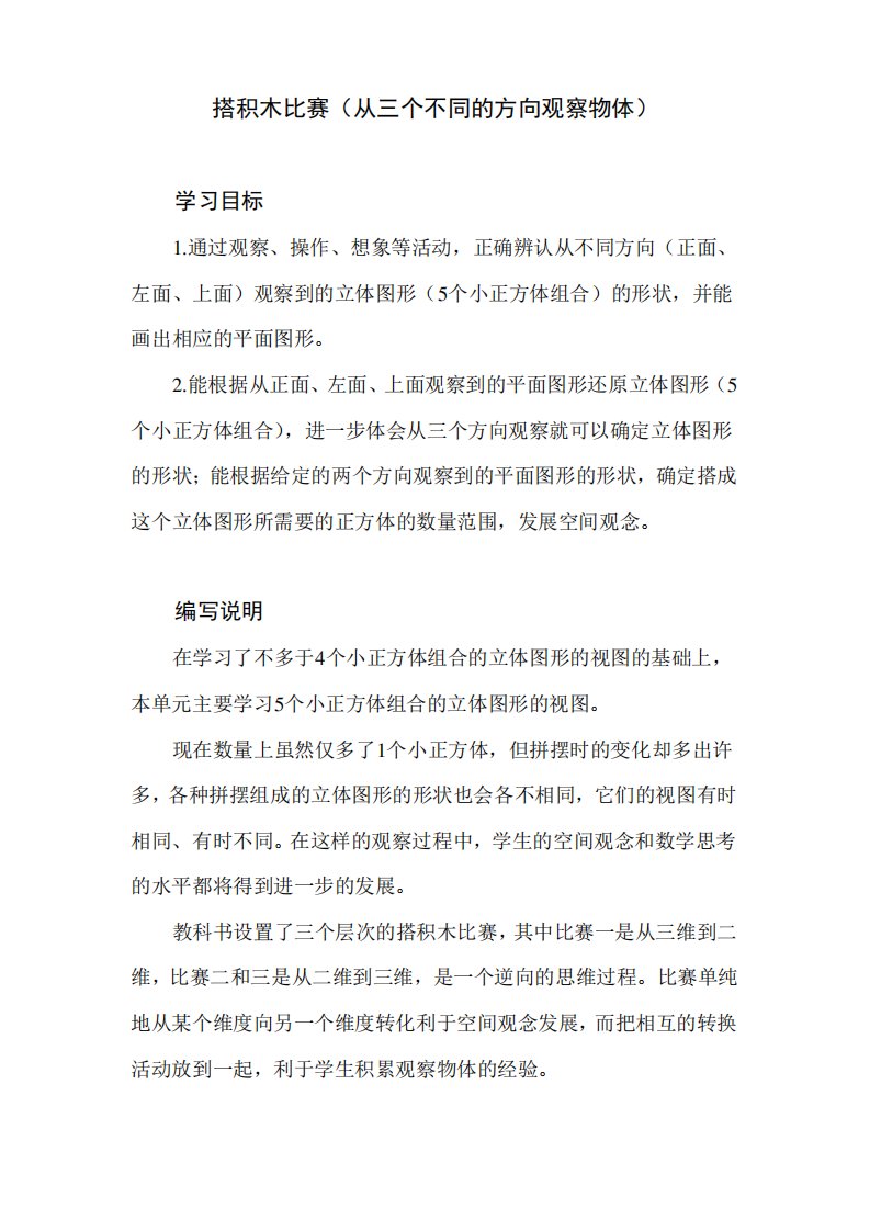 北师大版小学数学六年级上册第三单元《搭积木比赛》教学建议及课后习题解析