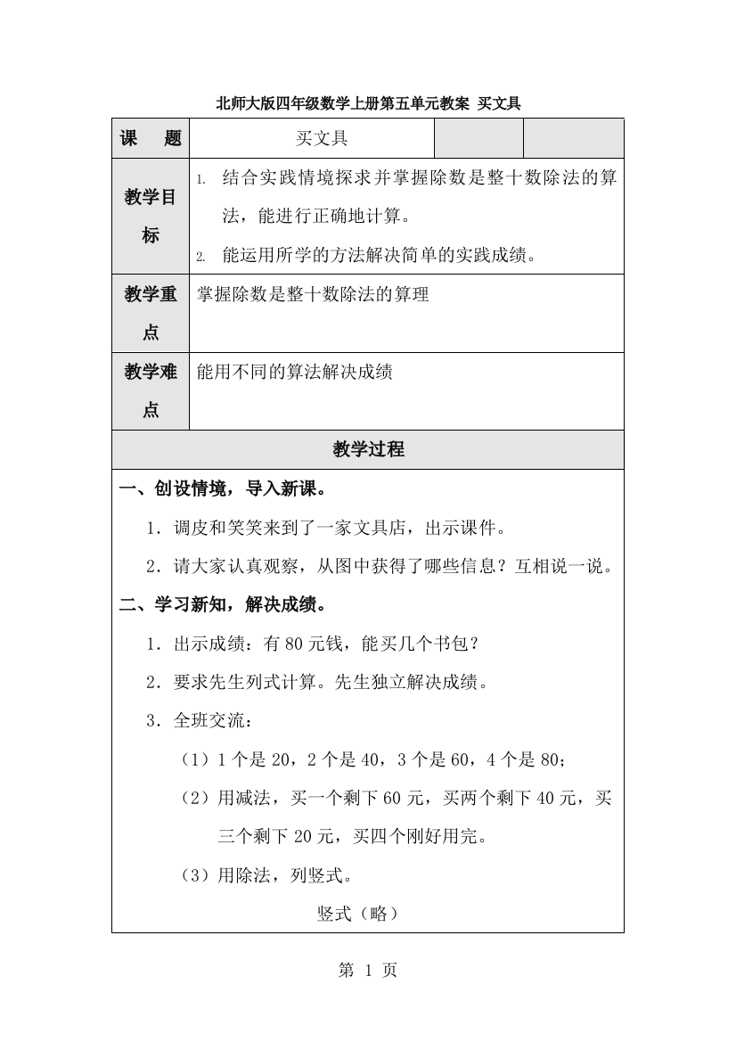 四年级上册数学教案买文具_北师大版-经典教学教辅文档