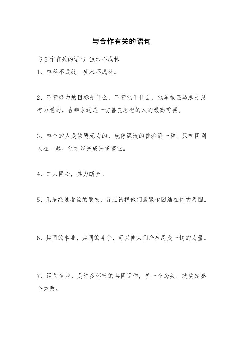 与合作有关的语句