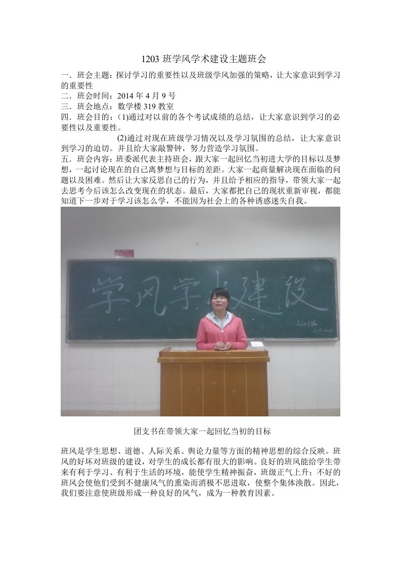 1203班学分学术建设主题班会