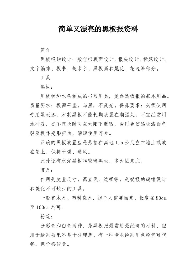 简单又漂亮的黑板报资料