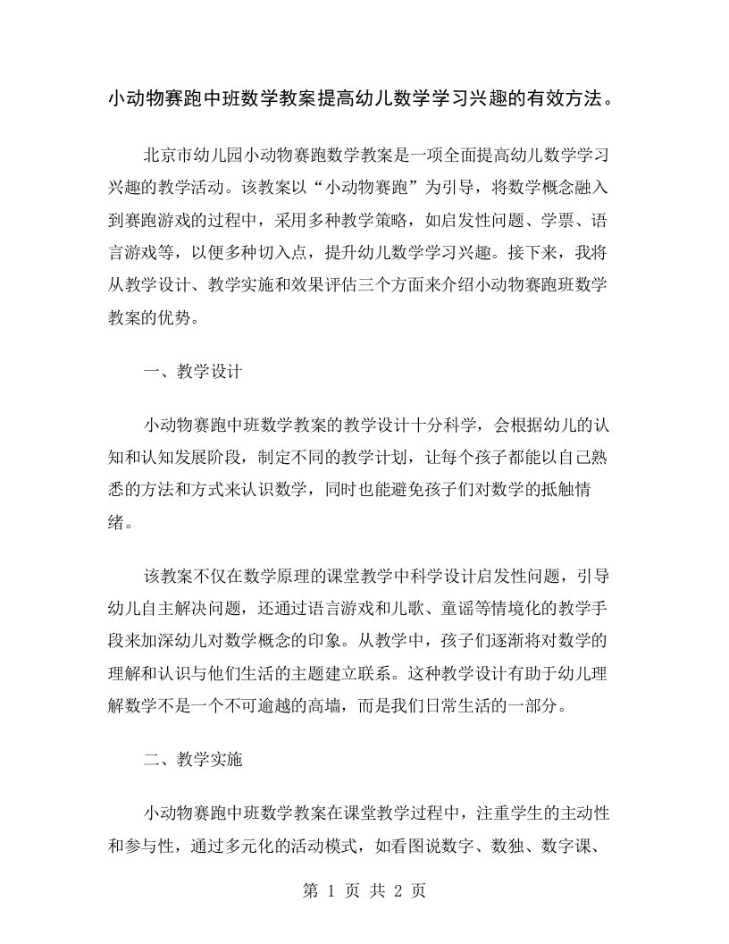 小动物赛跑中班数学教案提高幼儿数学学习兴趣的有效方法