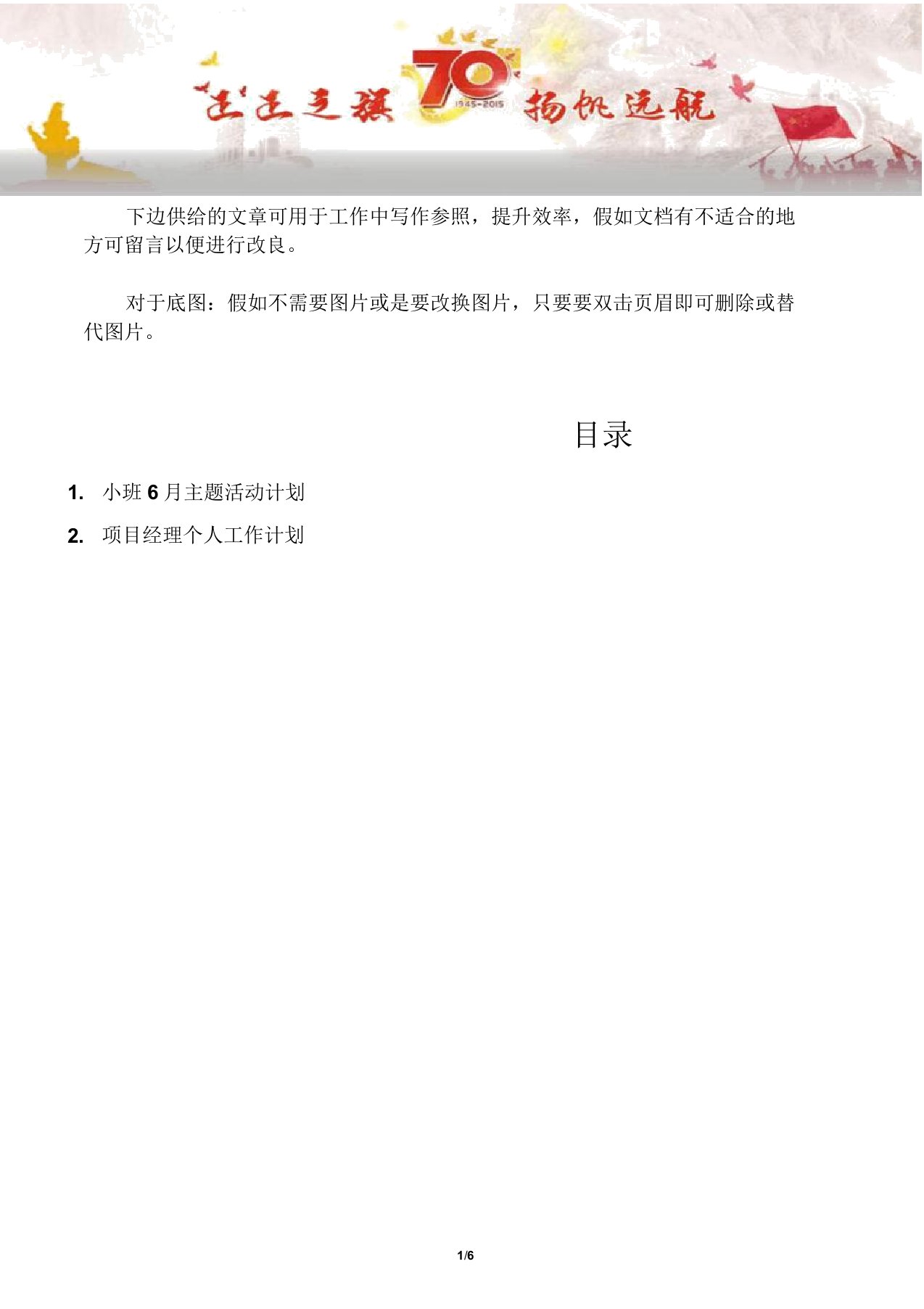 【招生政策2篇】小班主题活动计划