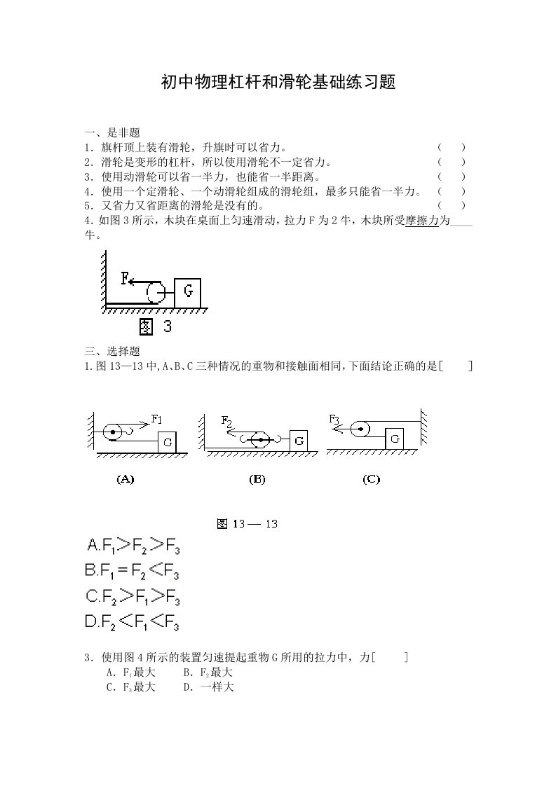 初中物理杠杆和滑轮基础练习题