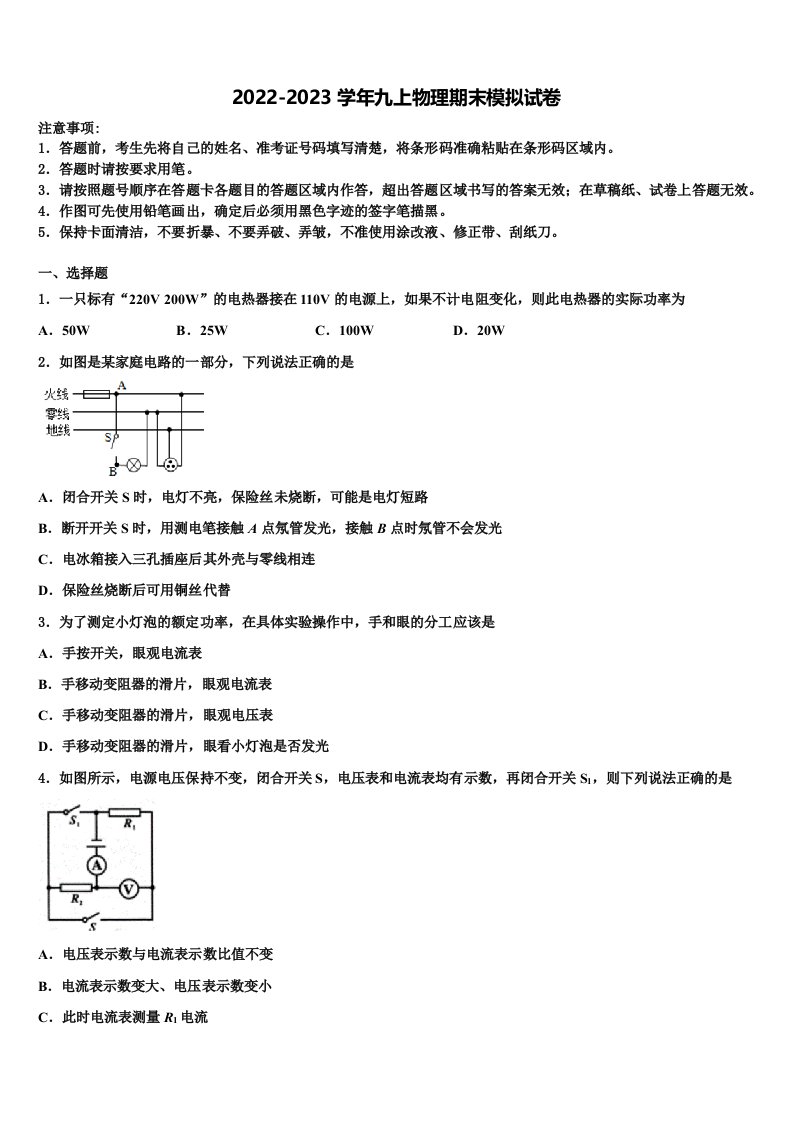 2022-2023学年江苏省南通市部分学校九年级物理第一学期期末达标检测试题含解析