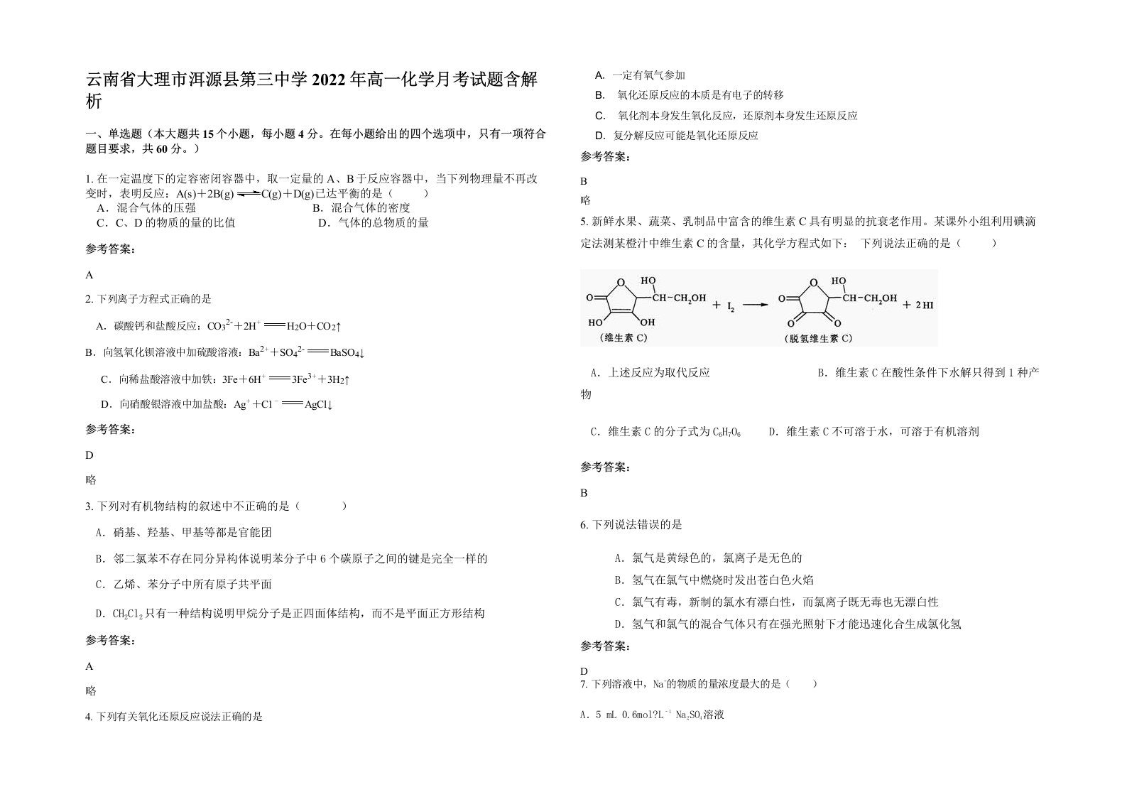 云南省大理市洱源县第三中学2022年高一化学月考试题含解析